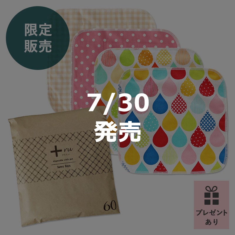 布ナプキンおすすめセット | SunnyDays サニーデイズ