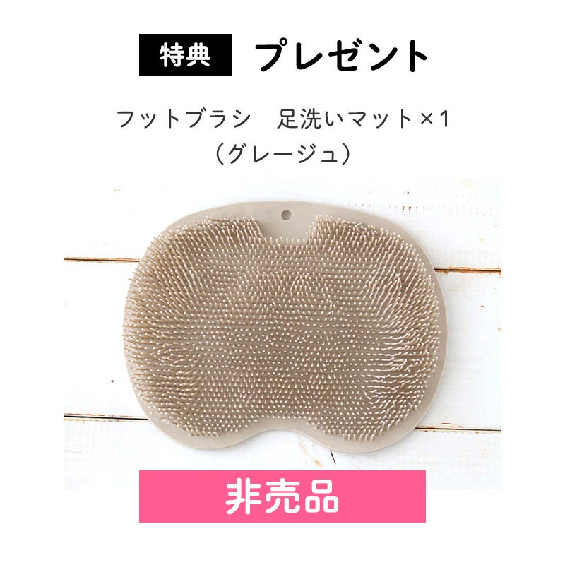 特典２：フットブラシプレゼント