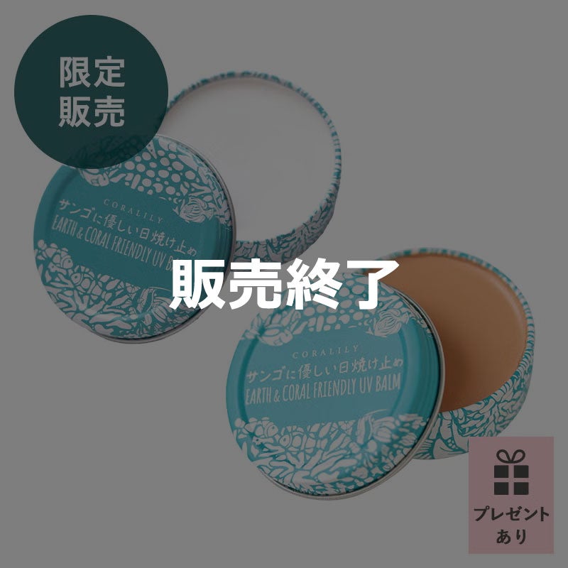 天然成分100％】サンゴに優しい日焼け止め（SPF 50+ UVA++++）