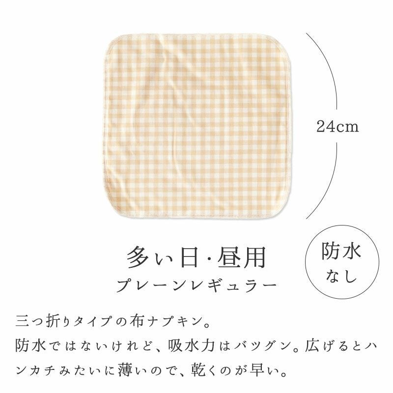 ◇販売終了◇布ナプキン詰合せ（2月） | 地球洗い隊（本店