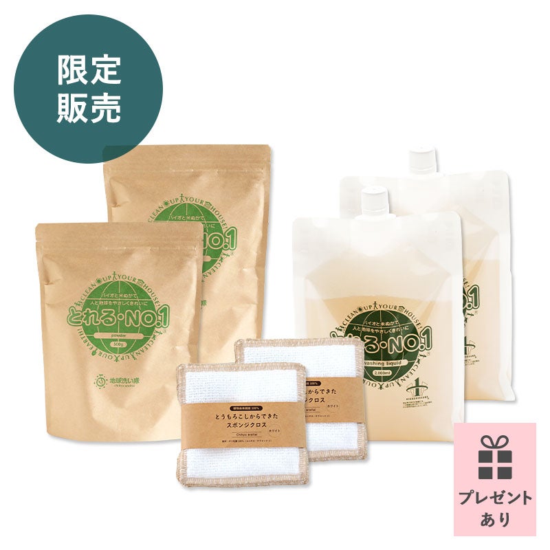 春の洗剤ダイエット！とれるNO.1新生活セット