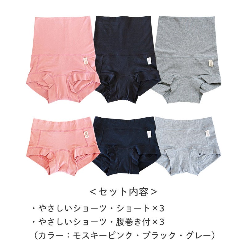 <セット内容>
・やさしいショーツ・ショート×3
・やさしいショーツ・腹巻き付×3