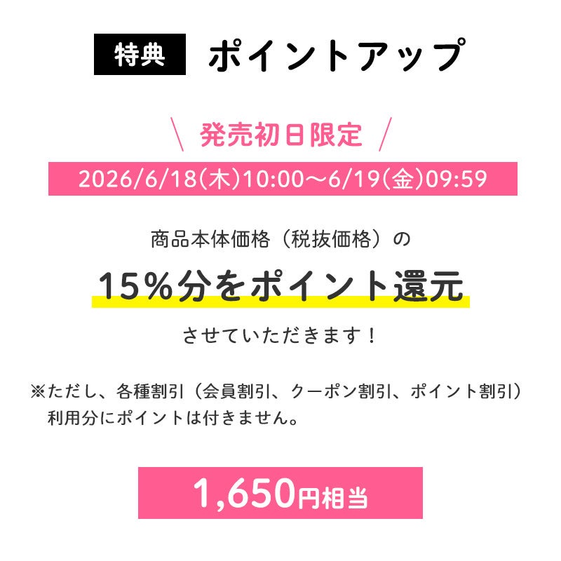 発売初日限定ポイント15倍
