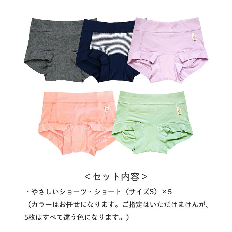 やさしいショーツ・ショート【S】さよならセット | 地球洗い隊（本店